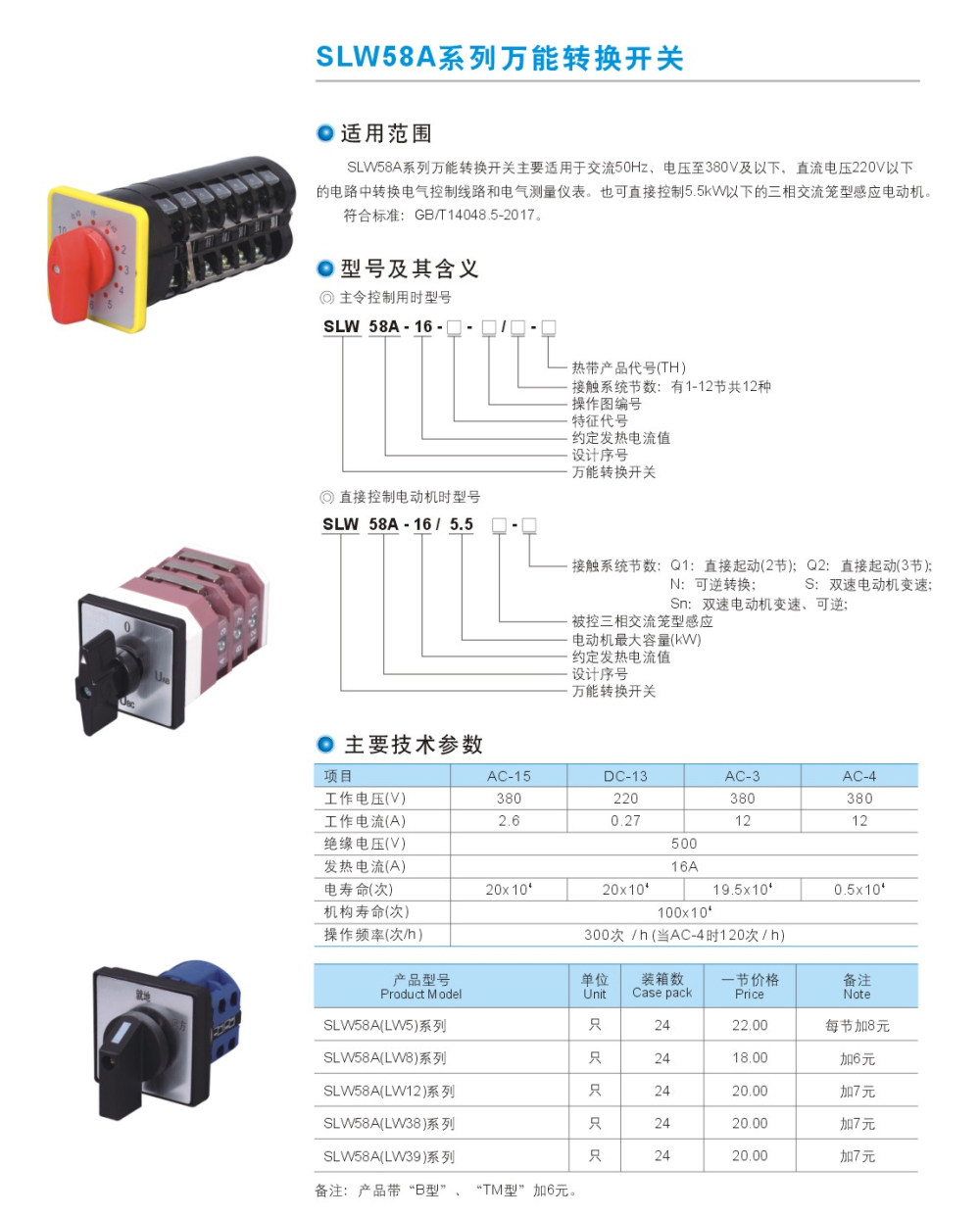 SLW58A系列**轉(zhuǎn)換開關.jpg