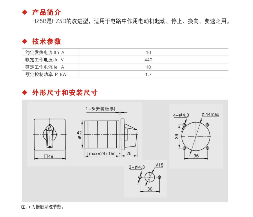 HZ5B-10系列組合開關 (2).jpg