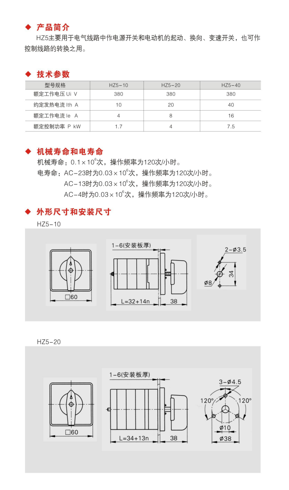 HZ5系列組合開關-.jpg