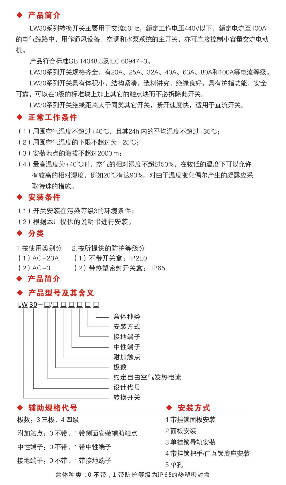 LW30系列轉換開關-.jpg