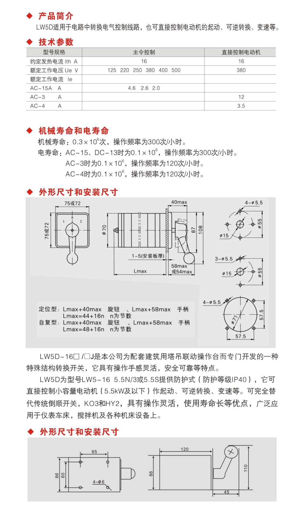 LW5D-16-YH3-3系列轉(zhuǎn)換開關(guān) (2).jpg