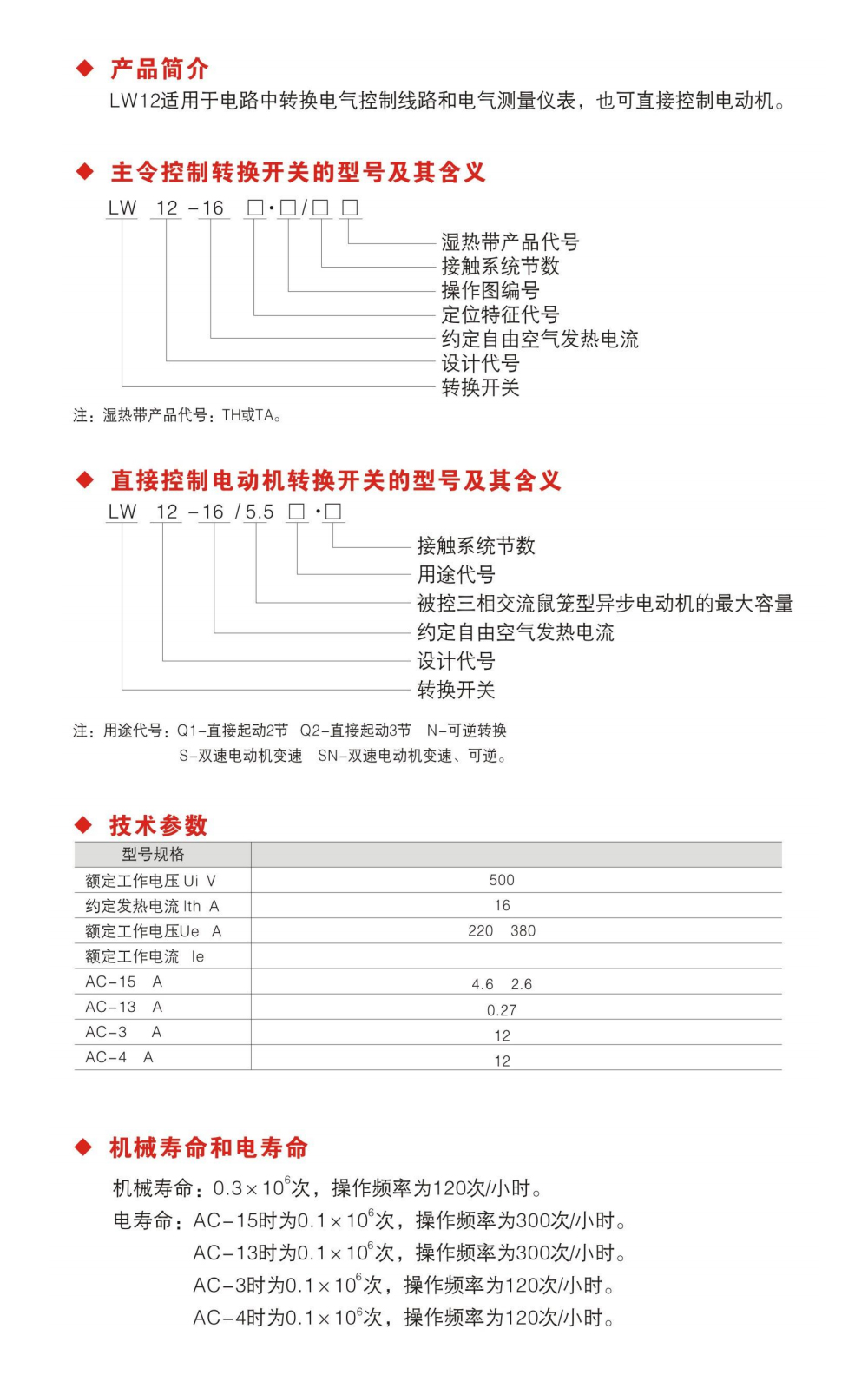 LW12系列轉換開關-.jpg